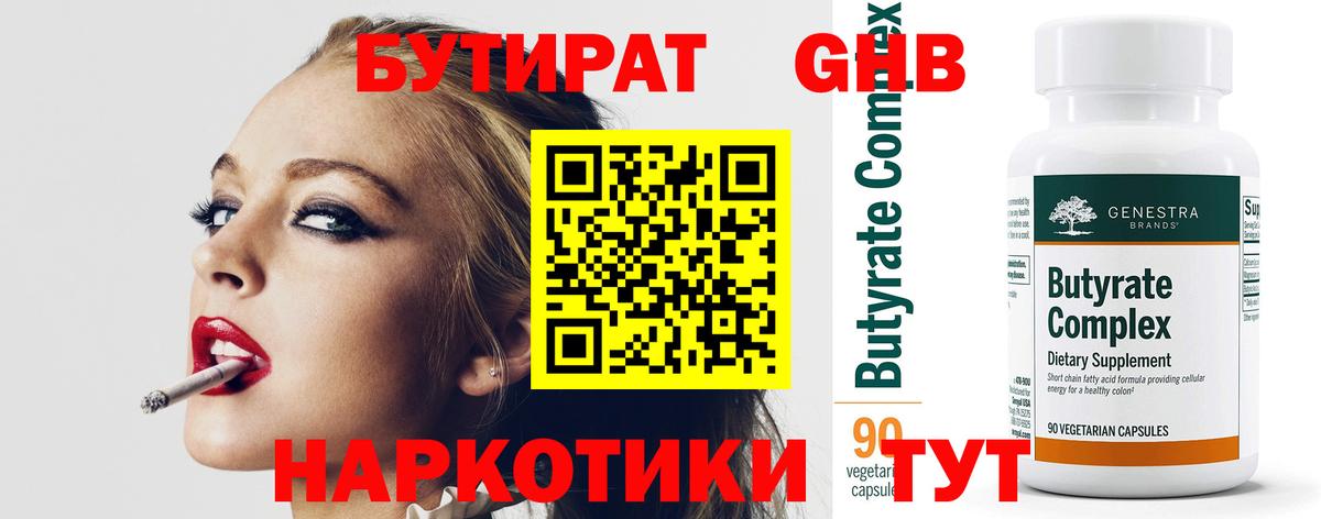 Бутират GHB  Вход с VPN  Алатырь 