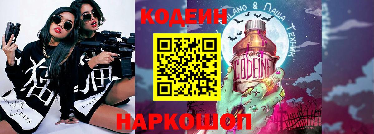 Codein напиток Lean (лин)  Вход с VPN  Кодеиновый сироп Lean Purple Drank  Алатырь 