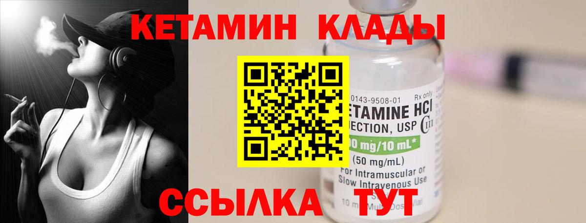 КЕТАМИН VHQ  Вход с VPN  Алатырь 