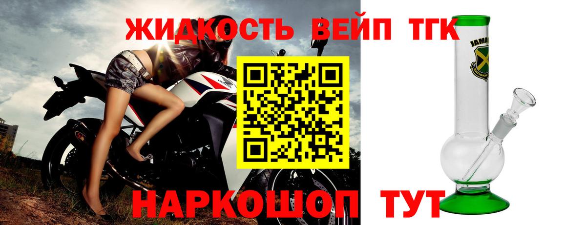 ТГК вейп  Вход с VPN  Дистиллят ТГК концентрат  Алатырь 
